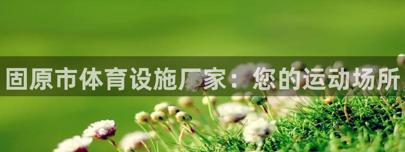 意昂3娱乐平台
