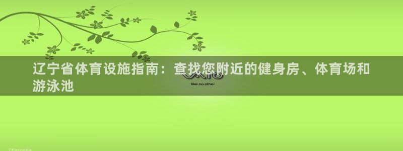 意昂体育3官方客服电话