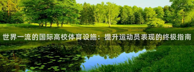 海南意昂体育3