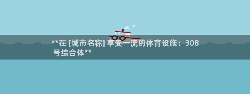 意昂体育3娱乐