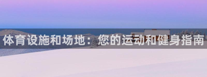 意昂体育3开户