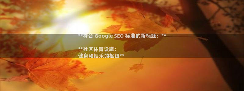 意昂体育3招商电话号码是多少：**符合 Google